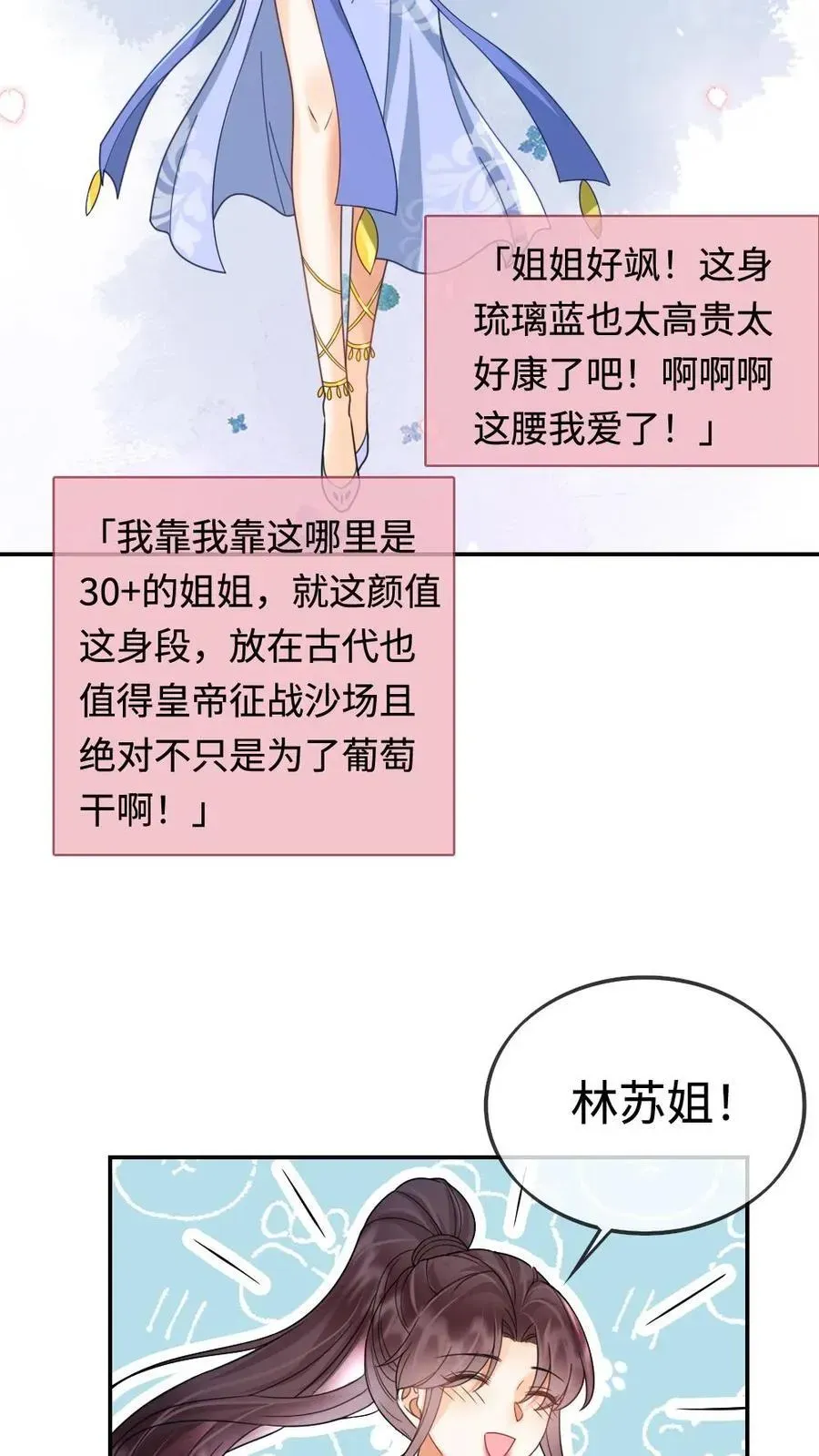 明撩！暗诱！和顶流影帝恋综撒糖 第266话 小酒儿耍流氓 第10页