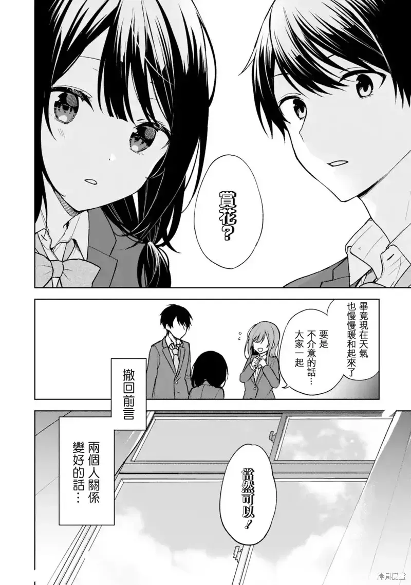 从痴汉手中救下的S级美少女竟然是我邻座的青梅竹马 第26话 第8页