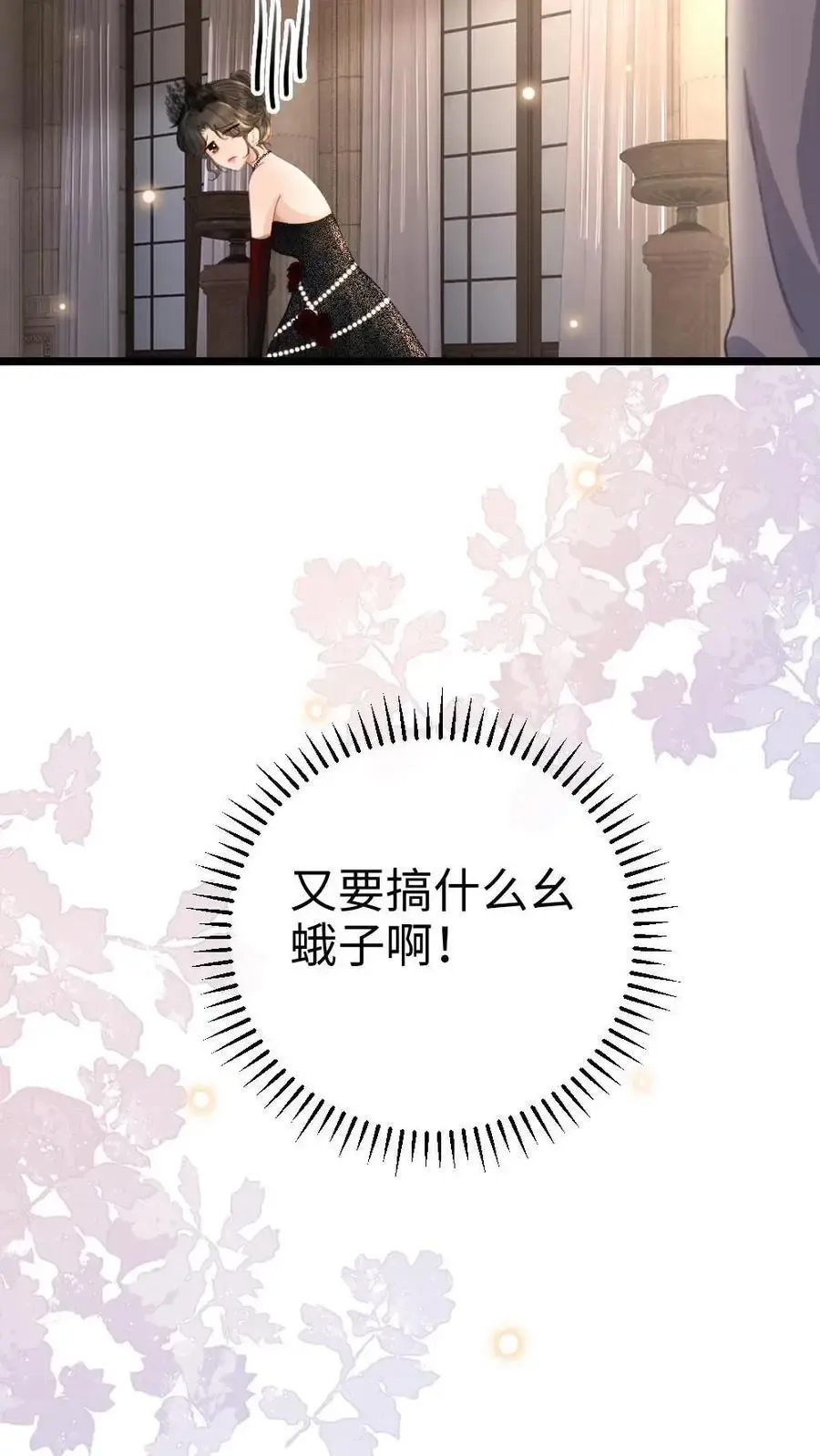 明撩！暗诱！和顶流影帝恋综撒糖 第46话 见家长 第8页