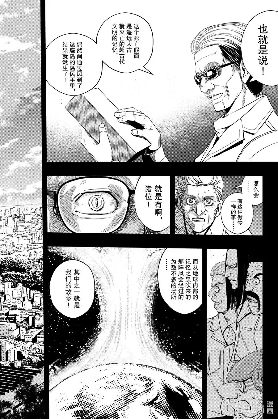 风都侦探 90 第90话 死神长着I的脸 6/隆德巴雷尔岛之夜 第8页