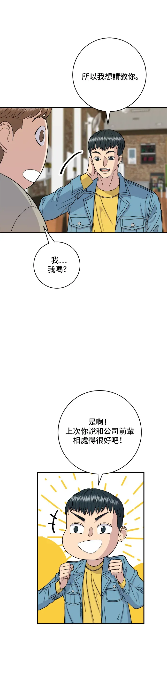 米蟲的一日三餐 第38話 辣燉雞 第8页