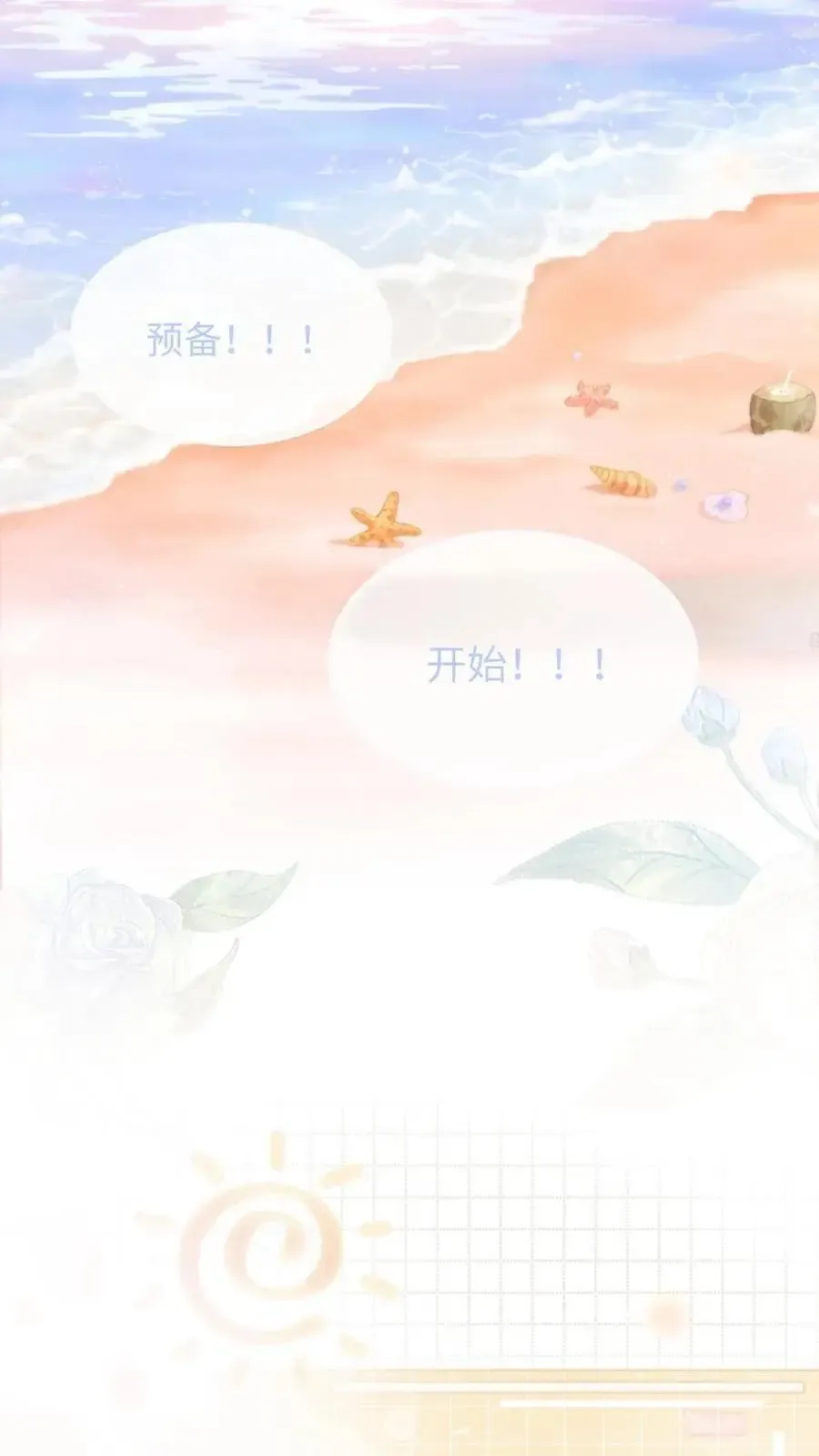 明撩！暗诱！和顶流影帝恋综撒糖 第86话 神仙车技！ 第8页