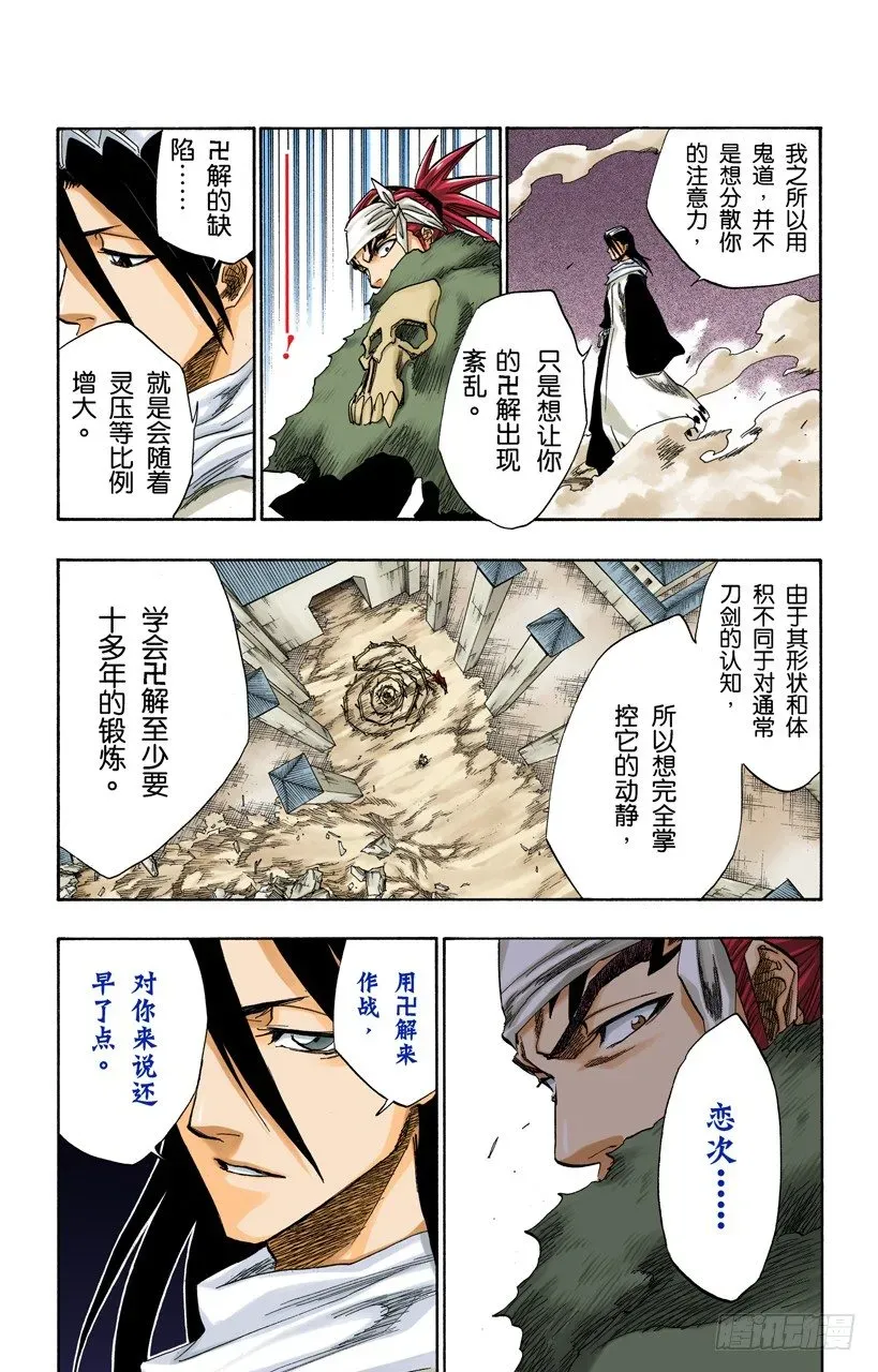 死神/BLEACH（全彩版） 告诫那欲捕明月者 第8页