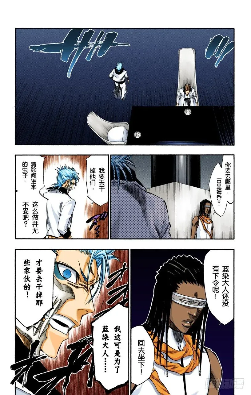 死神/BLEACH（全彩版） 吾等之路 无人能敌 第8页