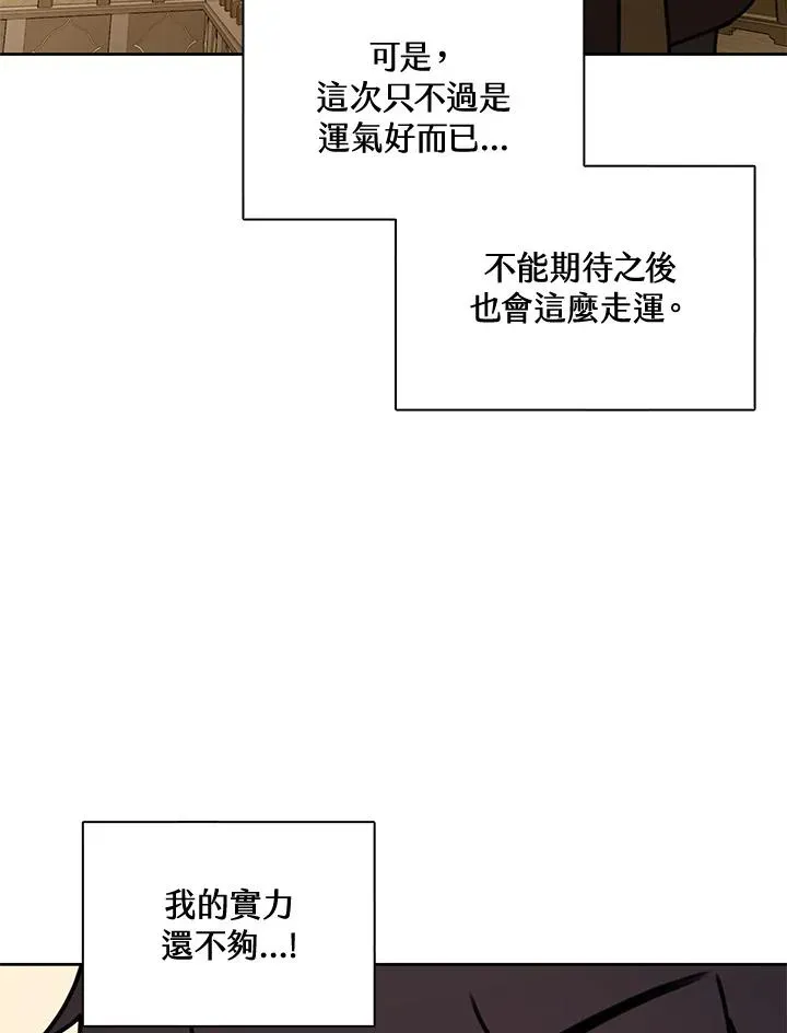 噬书魔法师 第43话(第1季最终章) 第8页