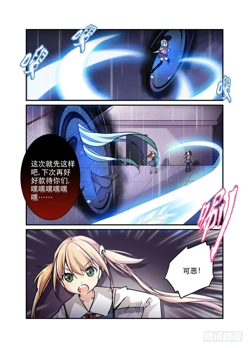 少女的移动魔法 32行雷闪电会出事 第8页