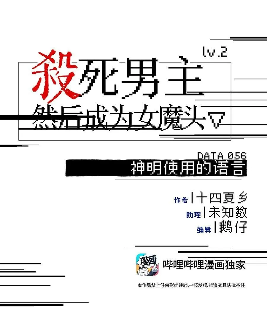 杀死男主然后成为女魔头 056 神明使用的语言 第8页