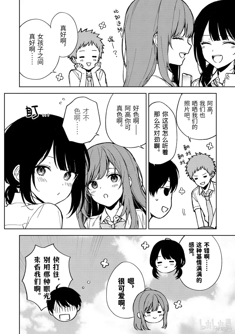 从痴汉手中救下的S级美少女竟然是我邻座的青梅竹马 第65话 第10页