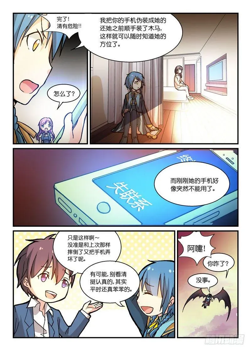 少女的移动魔法 58教教我特雷莎医生！ 第8页