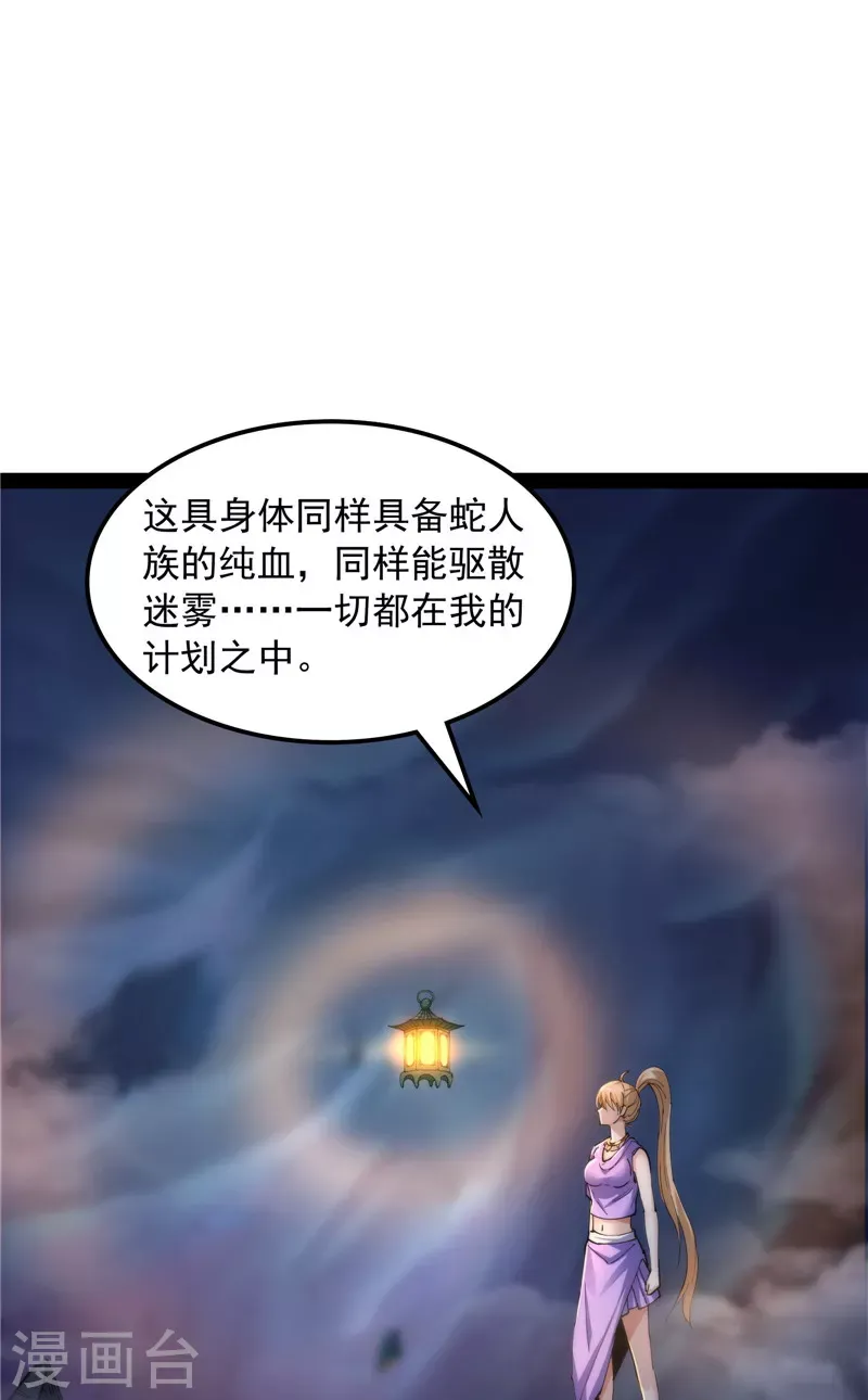 打爆诸天 第97话 燃我气血，强渡迷雾 第15页