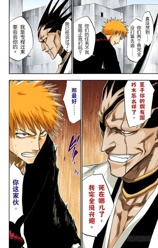 死神/BLEACH（全彩版） 不死之身 第8页