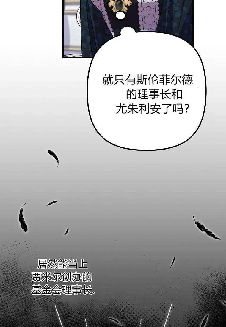 死的是我, 勇士却疯了 第36话 第9页