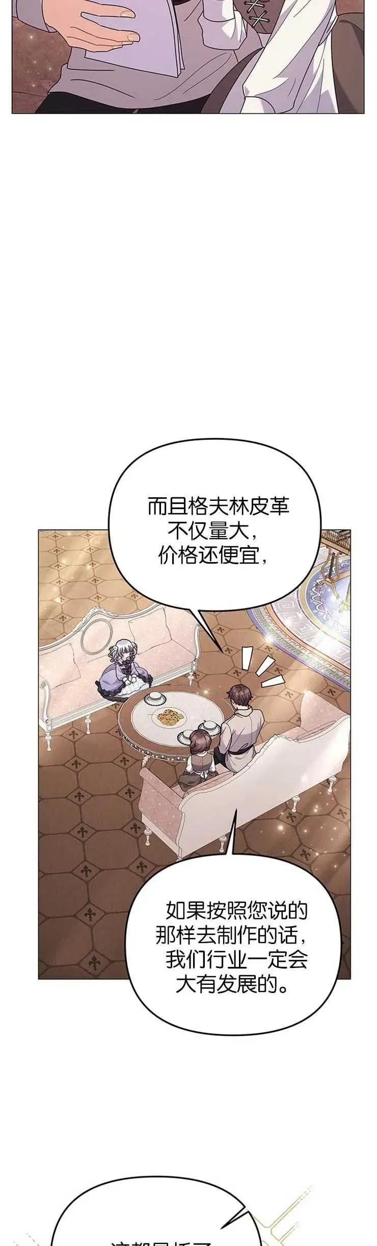 婴儿建筑师即将隐退 第31话 第8页