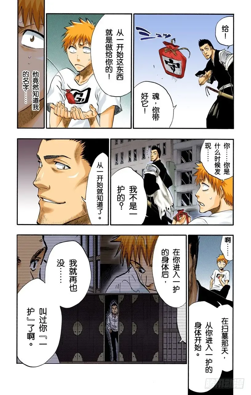 死神/BLEACH（全彩版） 雪茄布鲁斯2 第8页