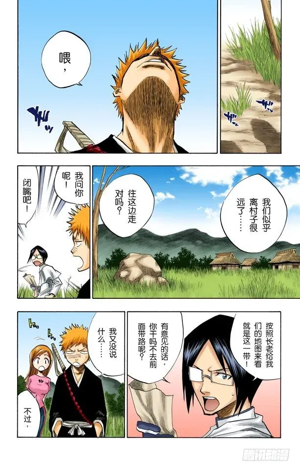 死神/BLEACH（全彩版） 在地下室与之相会 第8页