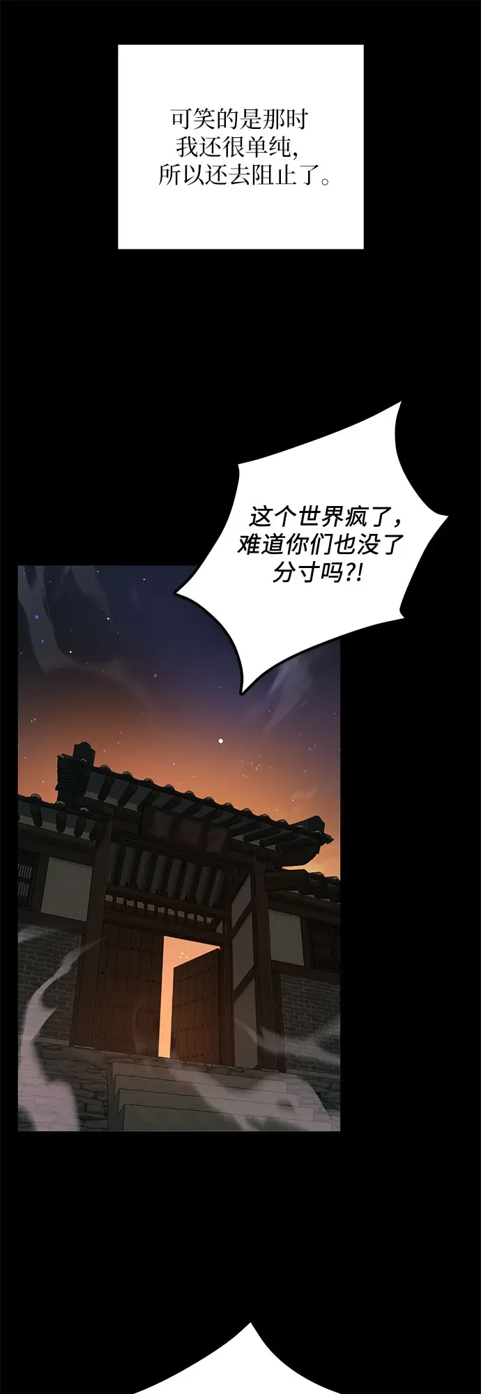 我培养的s级们 第33话 不要在背后说坏话 第8页