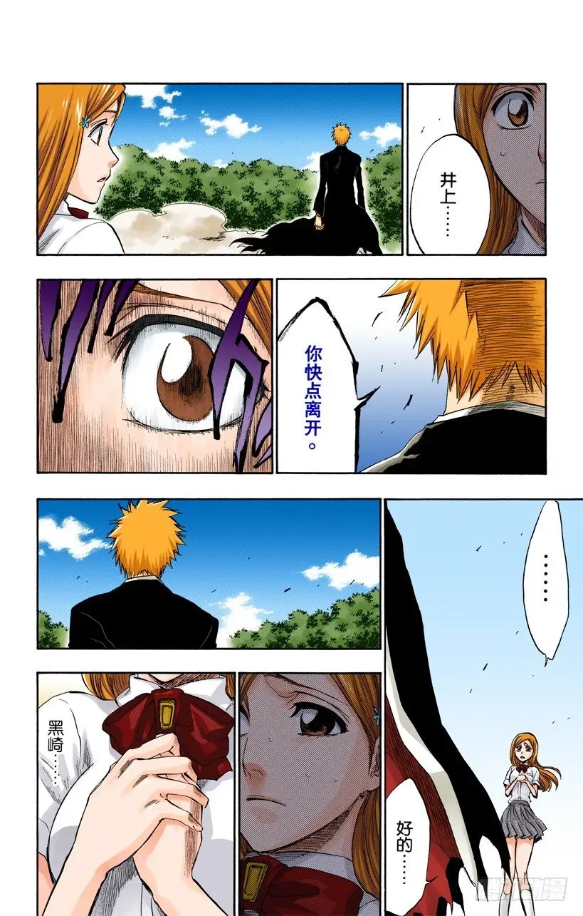 死神/BLEACH（全彩版） 征服者4[乌木黑与象牙白] 第8页