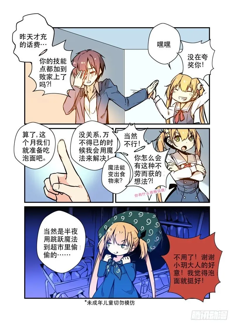 少女的移动魔法 27大搬运 第8页