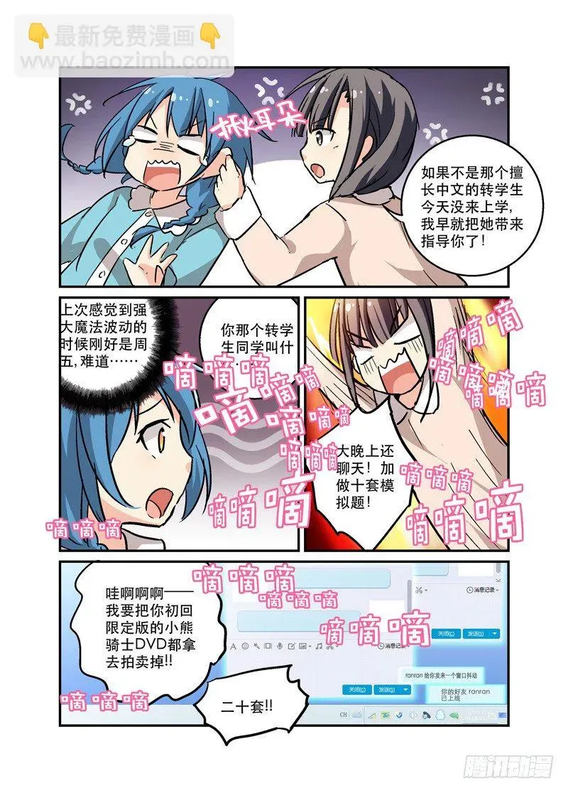 少女的移动魔法 36虎躯一震 第8页