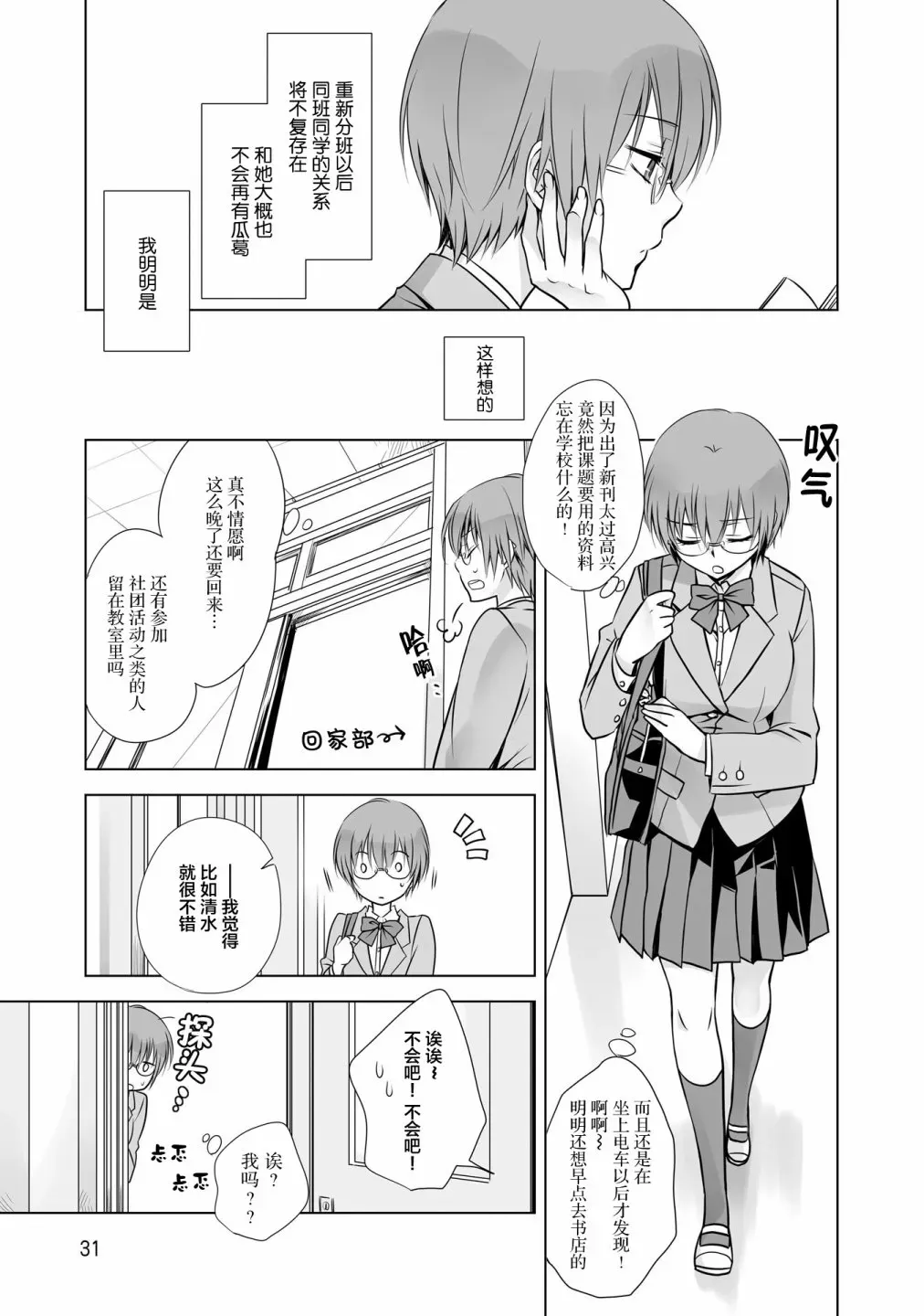 这是个良好的膝枕 水濑るるう百合作品集 我的女友 第9页