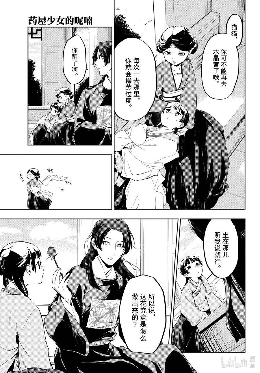 药屋少女的呢喃 36.5 蓝玫瑰和红指甲（中篇） 第9页