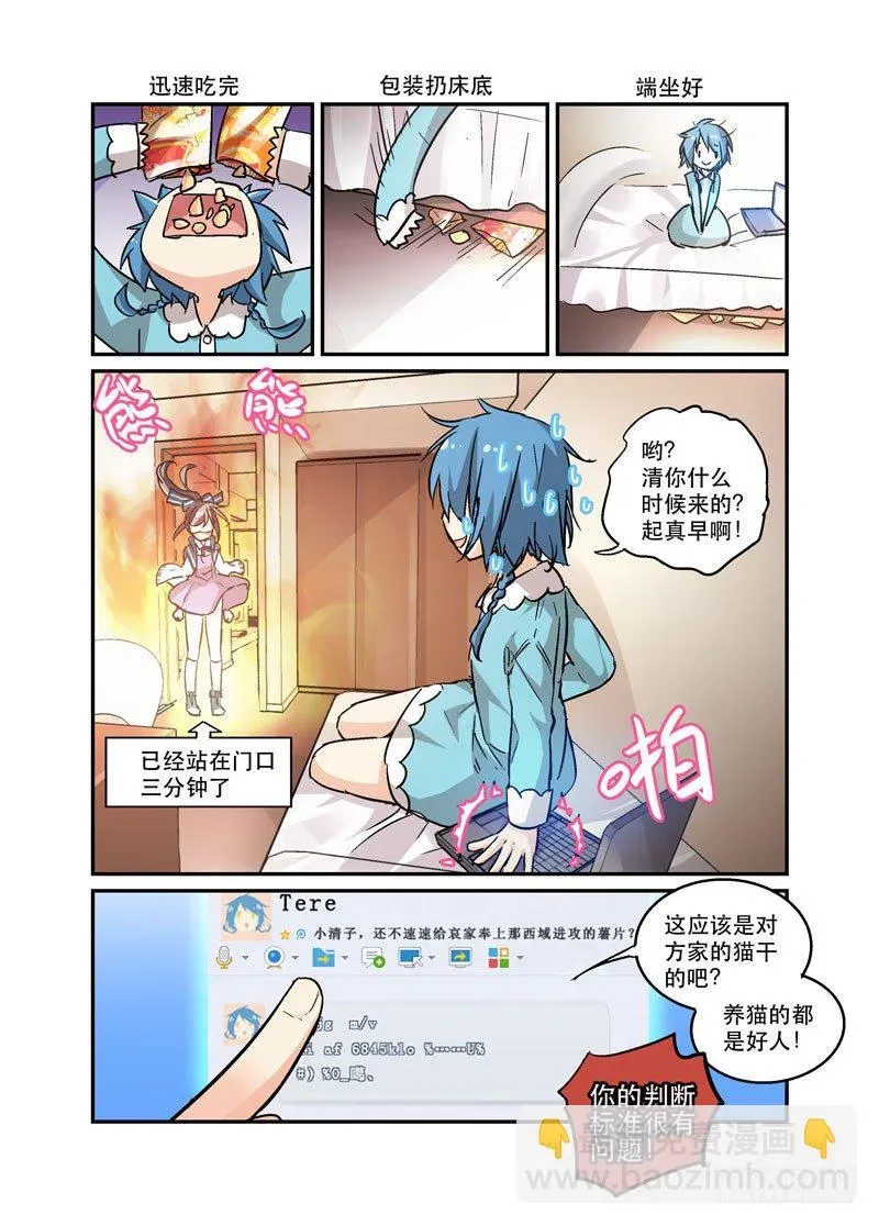 少女的移动魔法 38力是相互作用的 第8页