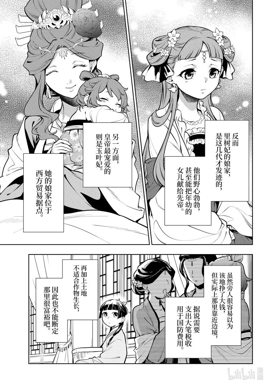 药屋少女的呢喃 49 诊所 第8页