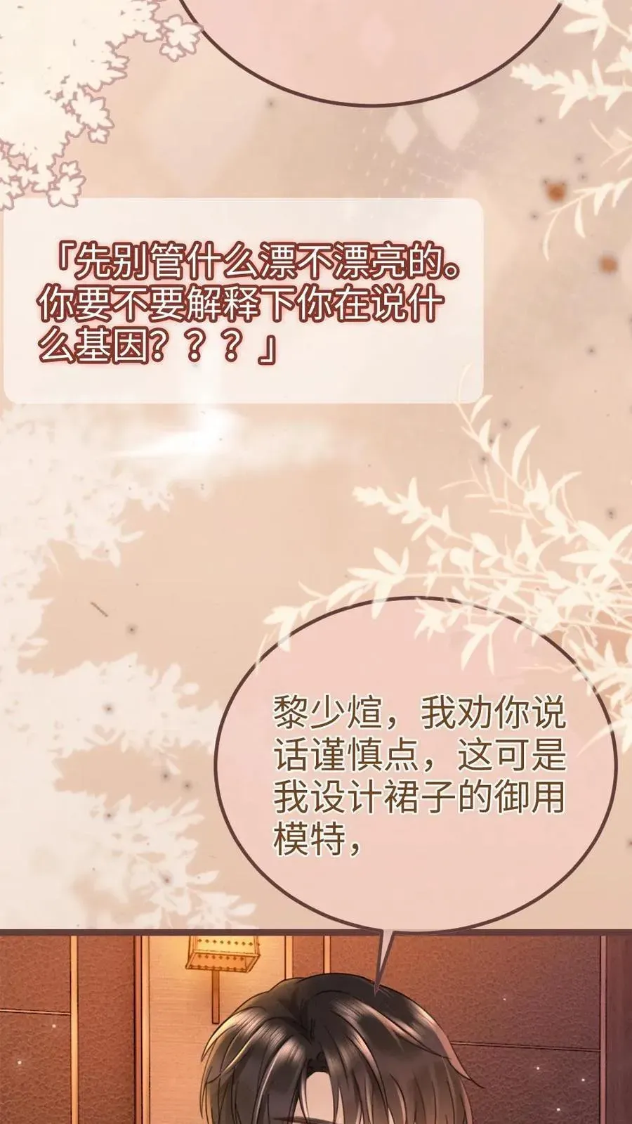 明撩！暗诱！和顶流影帝恋综撒糖 第207话 艳压群芳 第8页