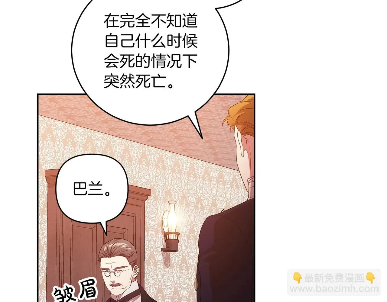 这个婚反正也要完蛋 第45话 我担心的是“他不和别的女人玩” 第8页