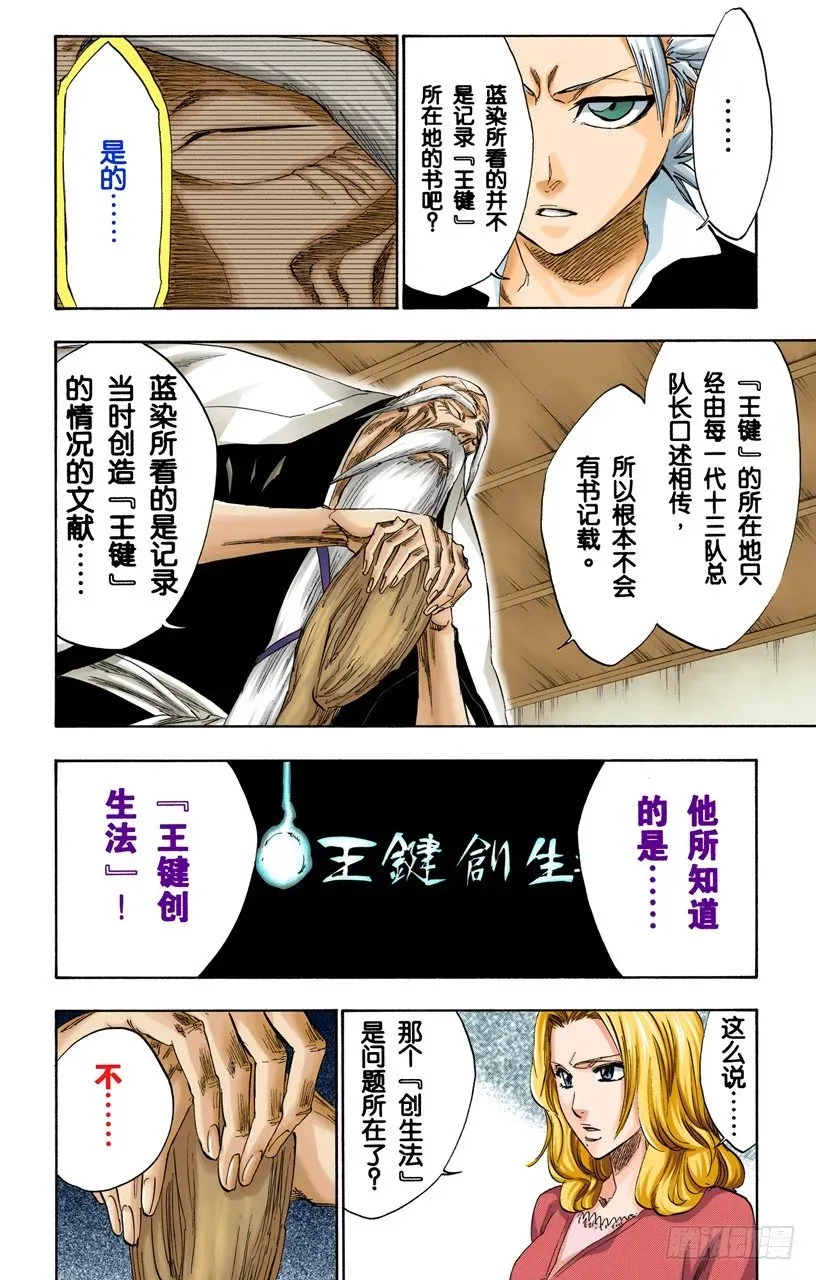 死神/BLEACH（全彩版） 血染的造物 第8页