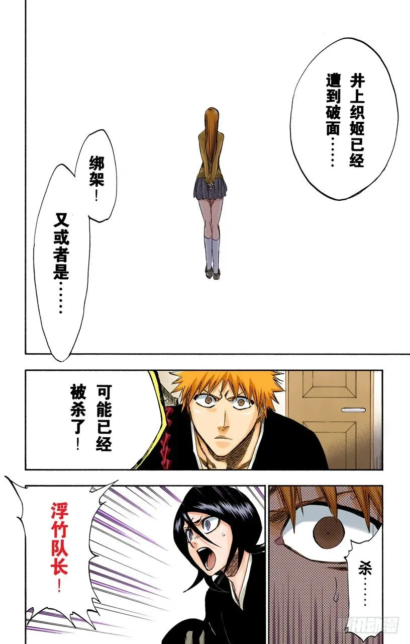 死神/BLEACH（全彩版） 无翼之鹰 第8页