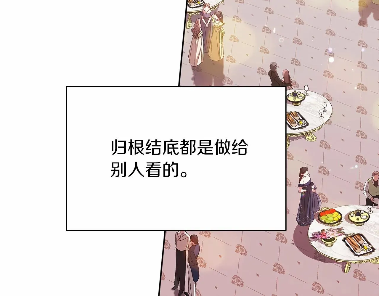 这个婚反正也要完蛋 第17话 你的体力都留给我 第9页