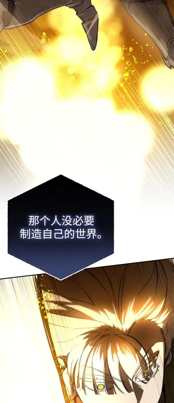 星剑大师 第48话 第8页