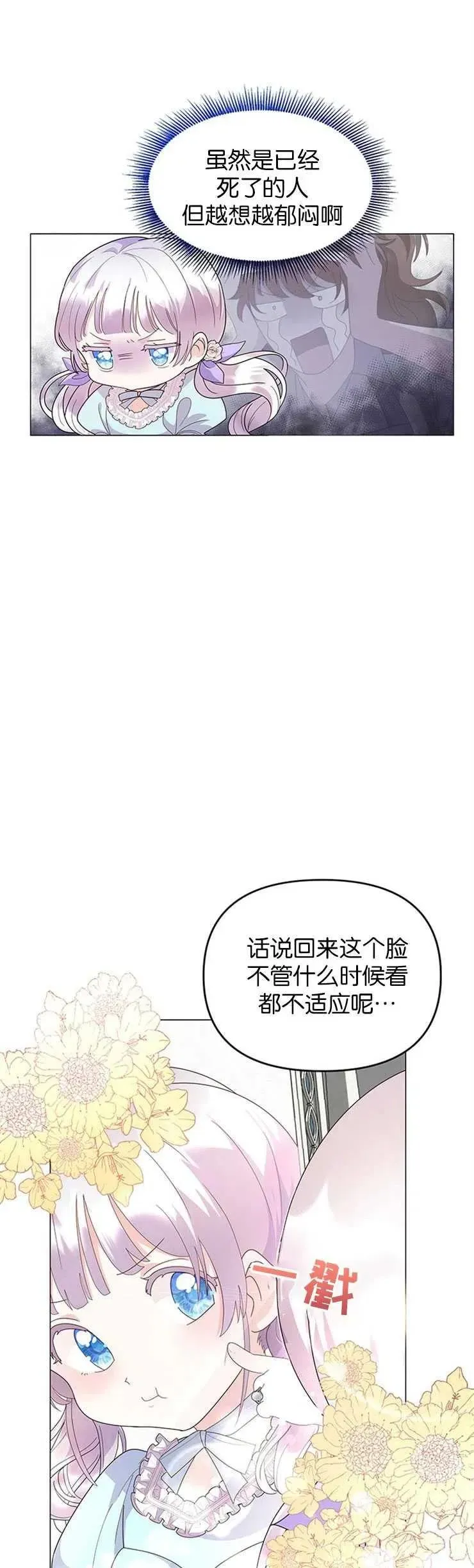 婴儿建筑师即将隐退 第04话 第8页