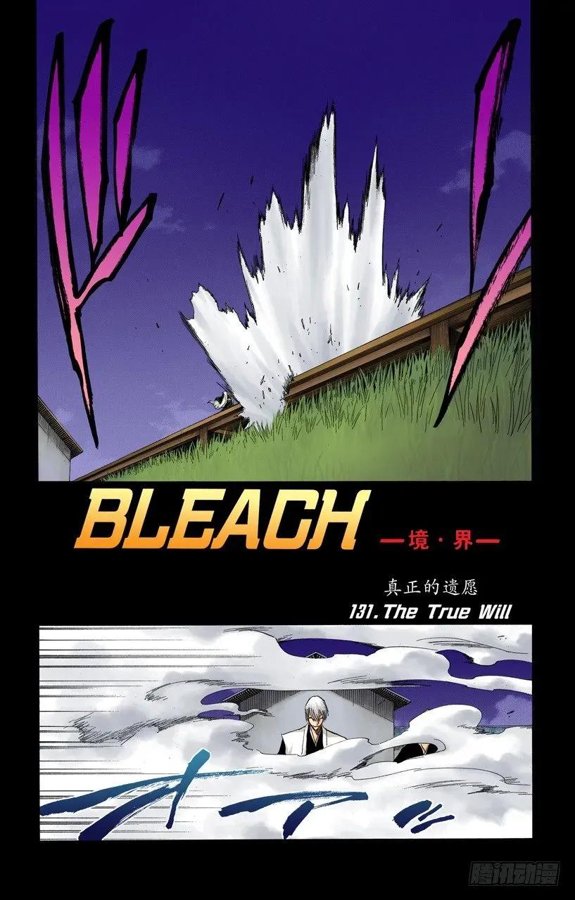 死神/BLEACH（全彩版） 真正的遗愿 第8页