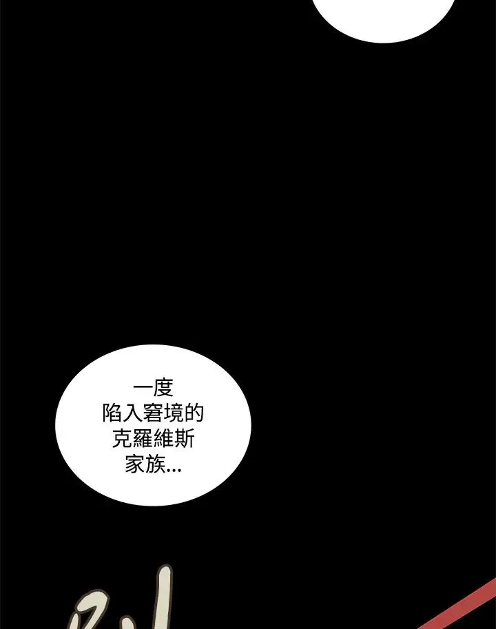 噬书魔法师 第70话 第8页