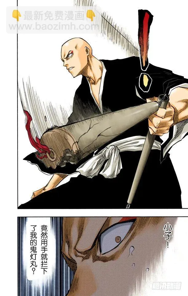 死神/BLEACH（全彩版） 我们是如此的倒霉 第8页