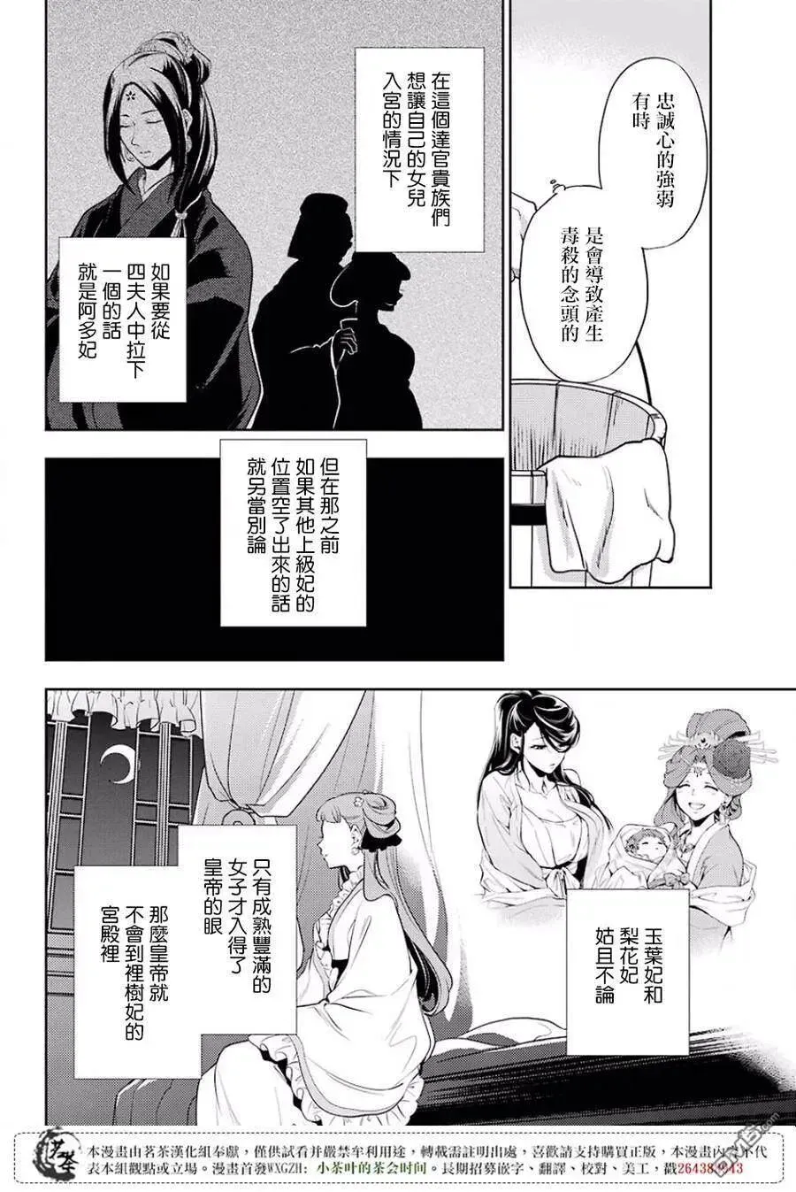 药屋少女的呢喃 16 蜂蜜 其一 第8页