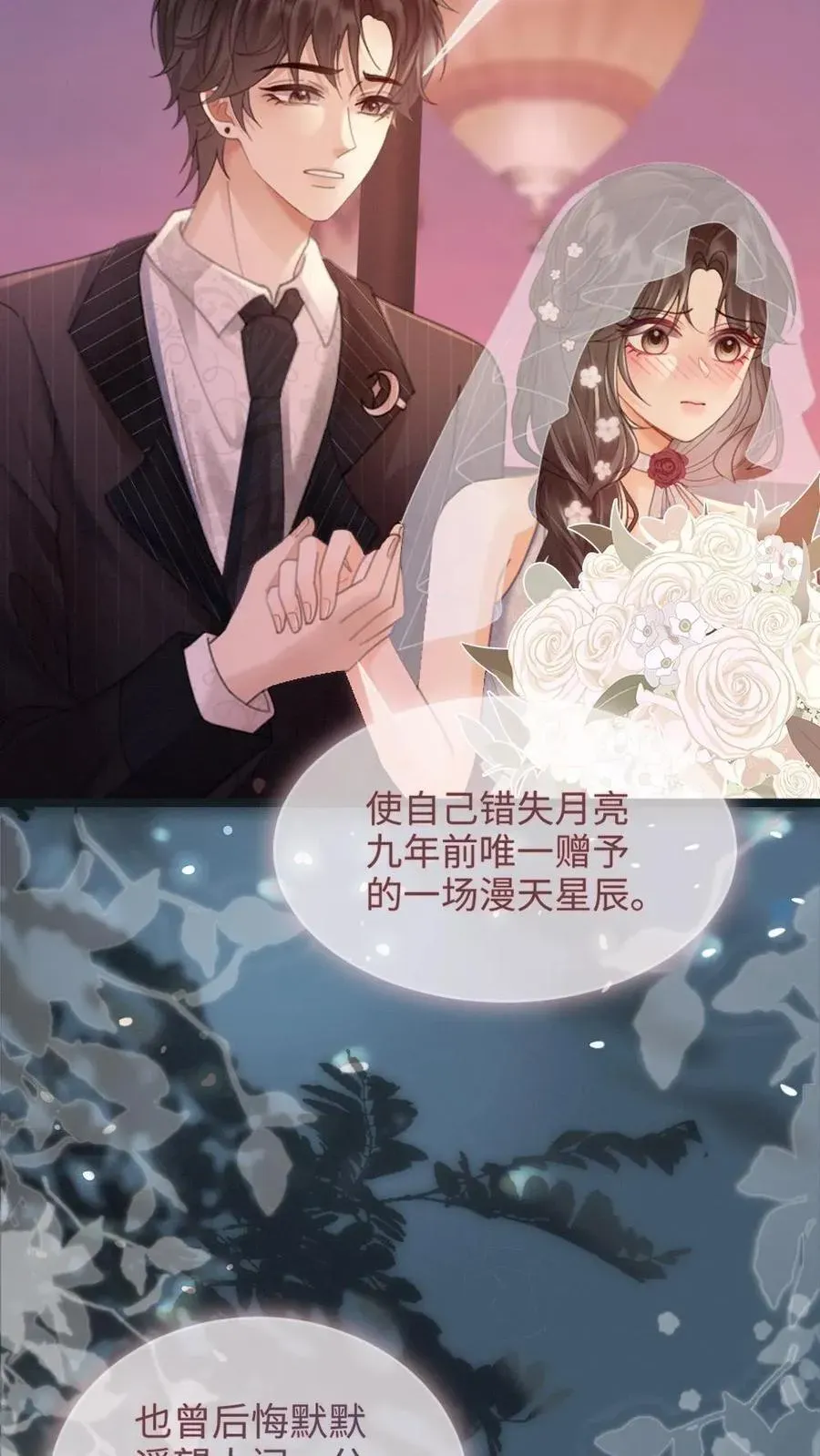 明撩！暗诱！和顶流影帝恋综撒糖 第199话 求婚仪式 第8页