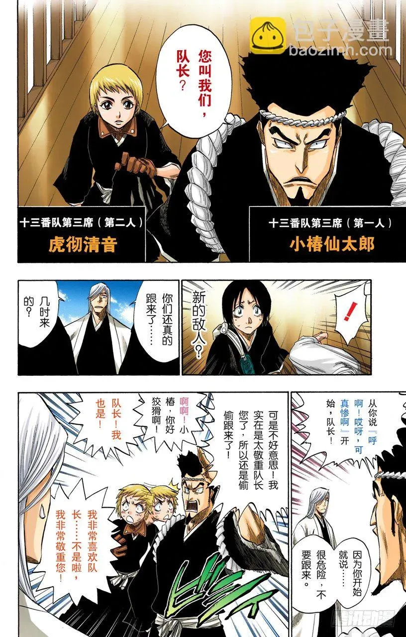 死神/BLEACH（全彩版） 月亮的秘密 第8页