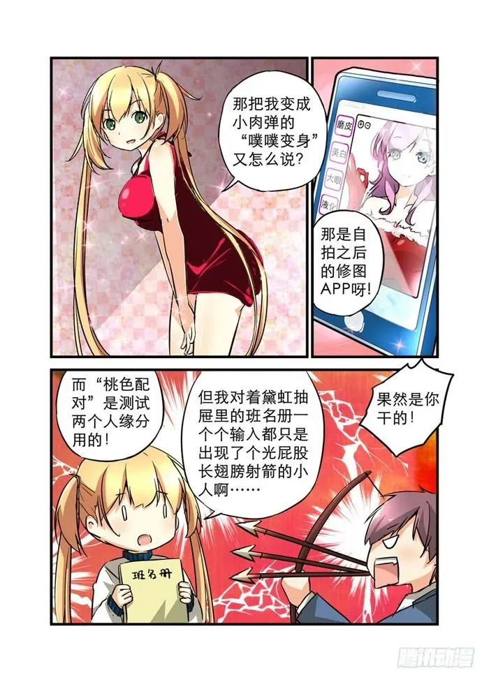 少女的移动魔法 13为何不买流量包呢 第8页