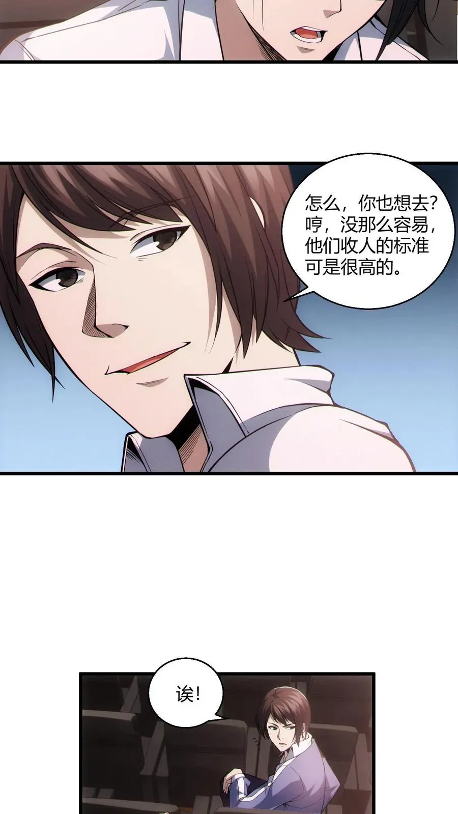 我在精神病院学斩神 第45话 第二人格 第8页