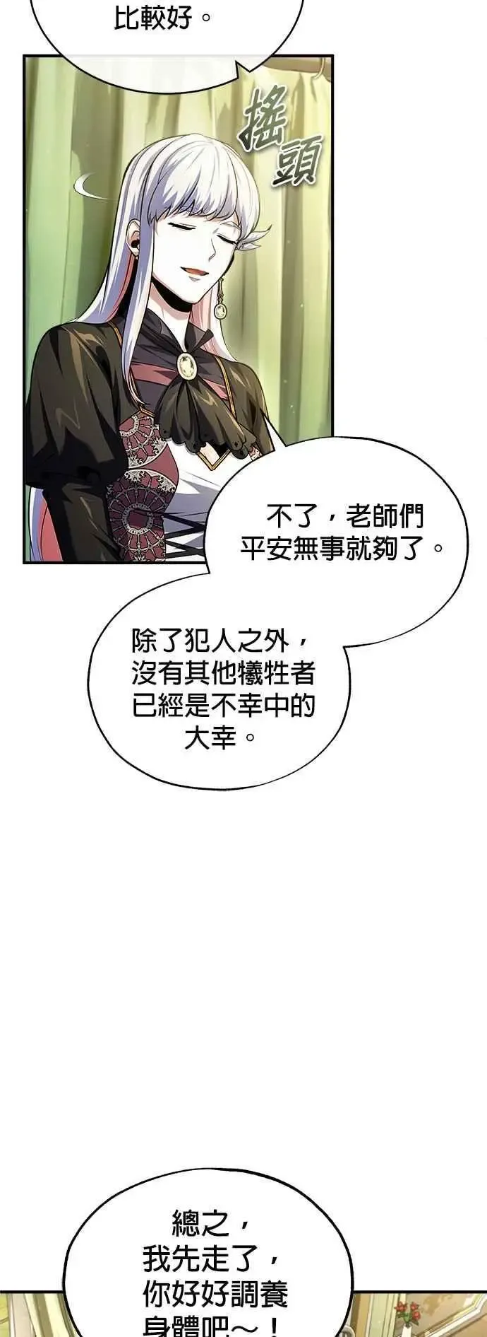 魔法学院的伪装教师 第73话 探病 第8页