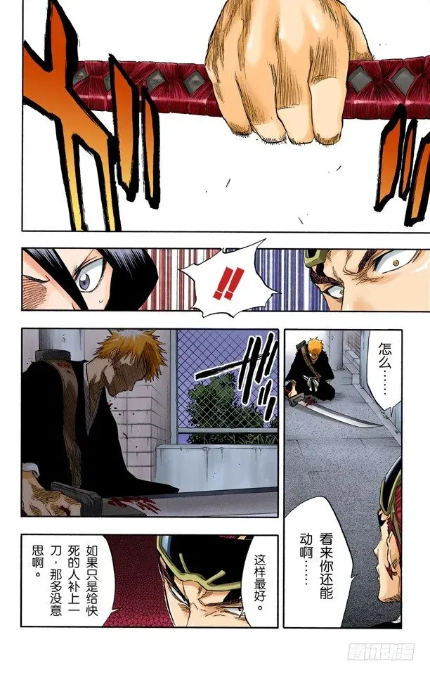 死神/BLEACH（全彩版） 关闭 第8页