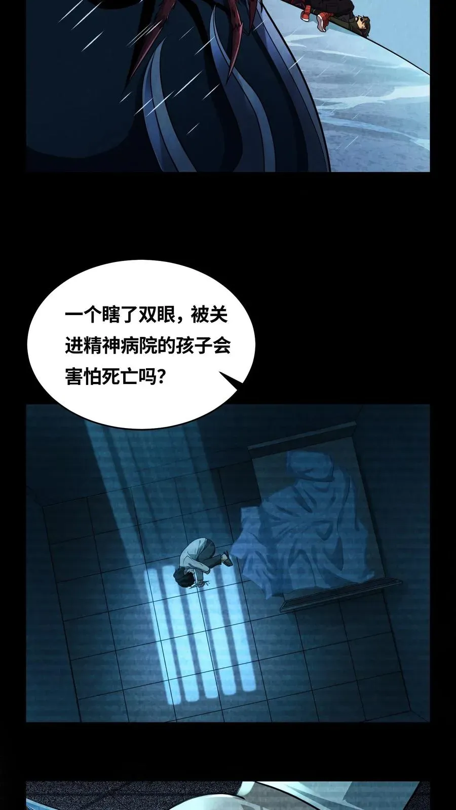 我在精神病院学斩神 第17话 赵将军！ 第8页