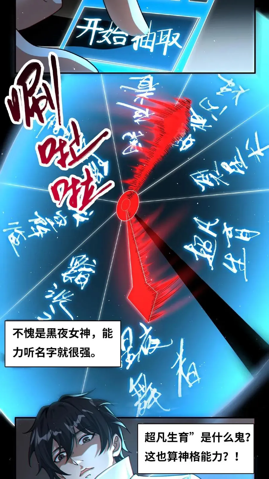 我在精神病院学斩神 第10话 治疗的方法 第8页