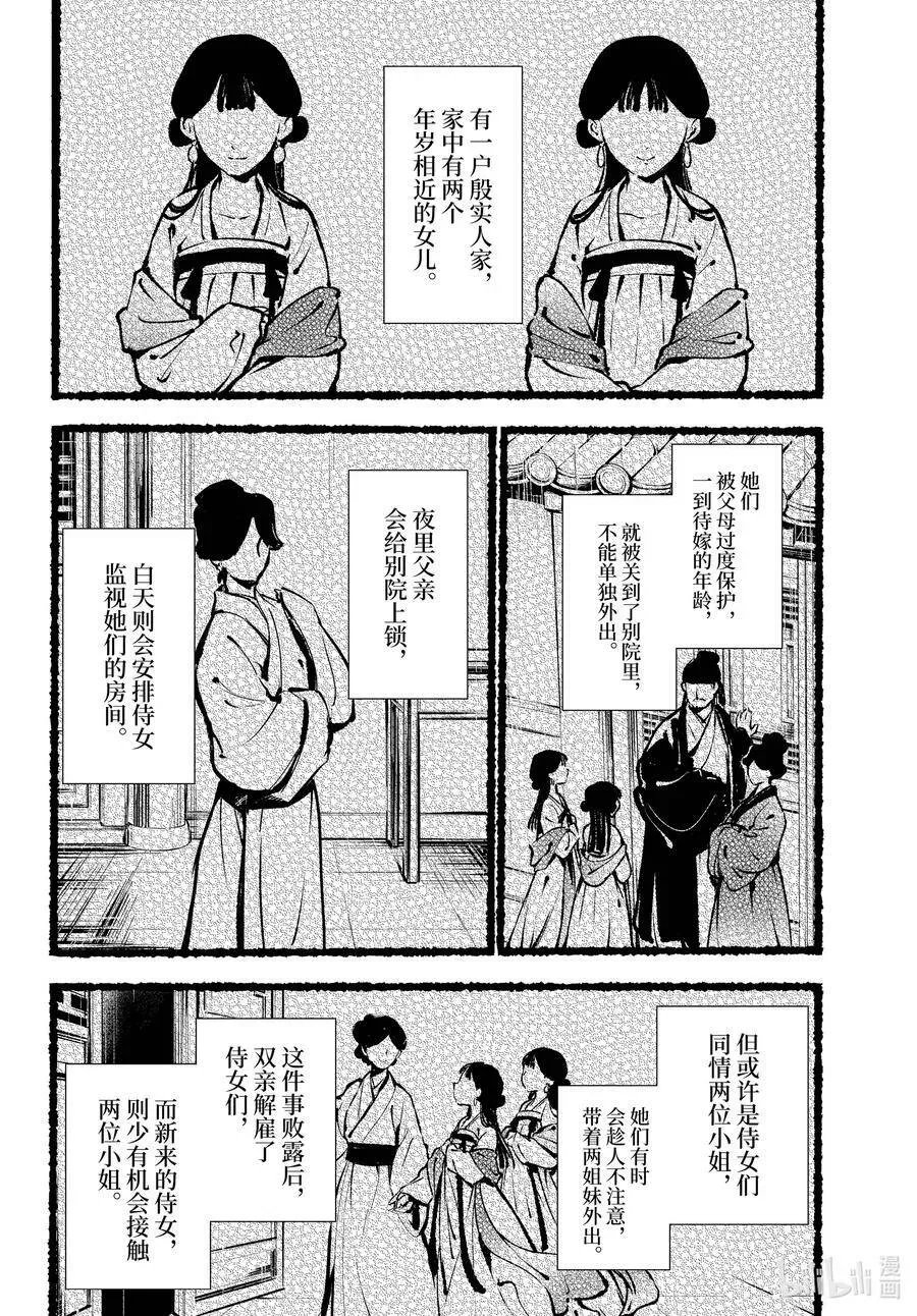 药屋少女的呢喃 46 镜 第8页