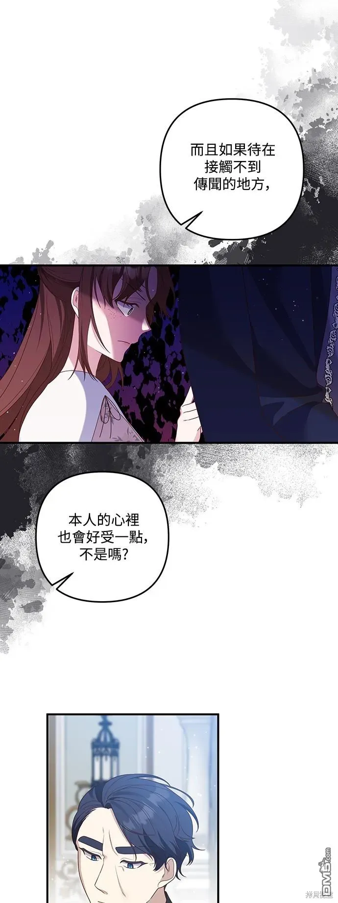 偏执男主的契约未婚妻 第66话 第8页