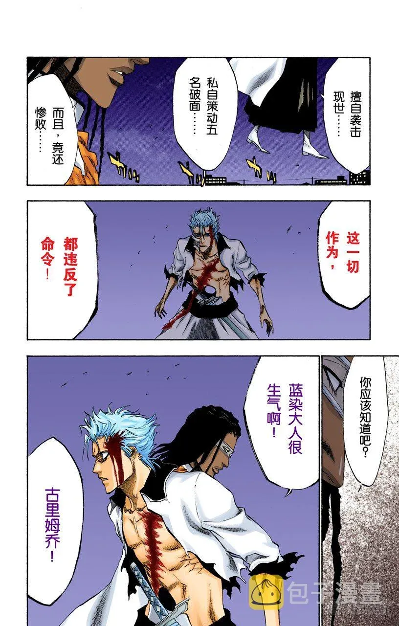 死神/BLEACH（全彩版） 你不要再听到我的名字 第8页