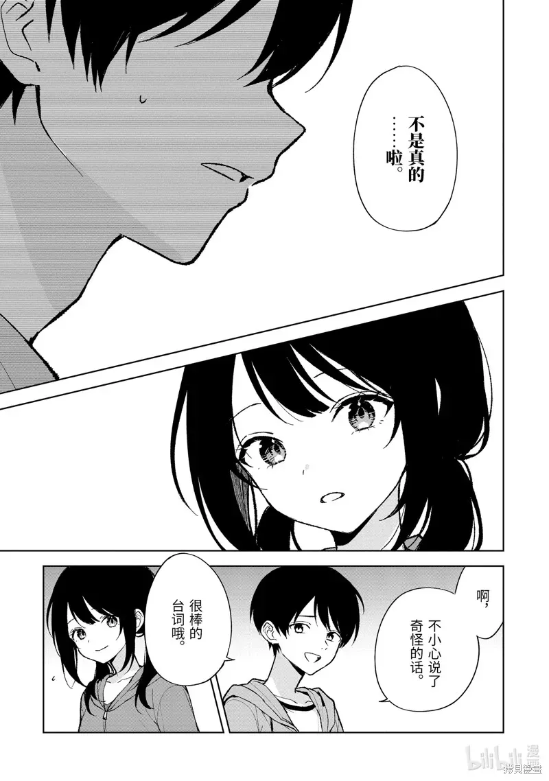 从痴汉手中救下的S级美少女竟然是我邻座的青梅竹马 第79.2话 第8页